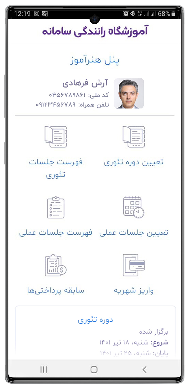 اپلیکیشن یکپارچه موبایل اندرویید - Android App